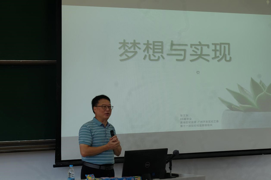张文东校友主讲《梦想与实现》