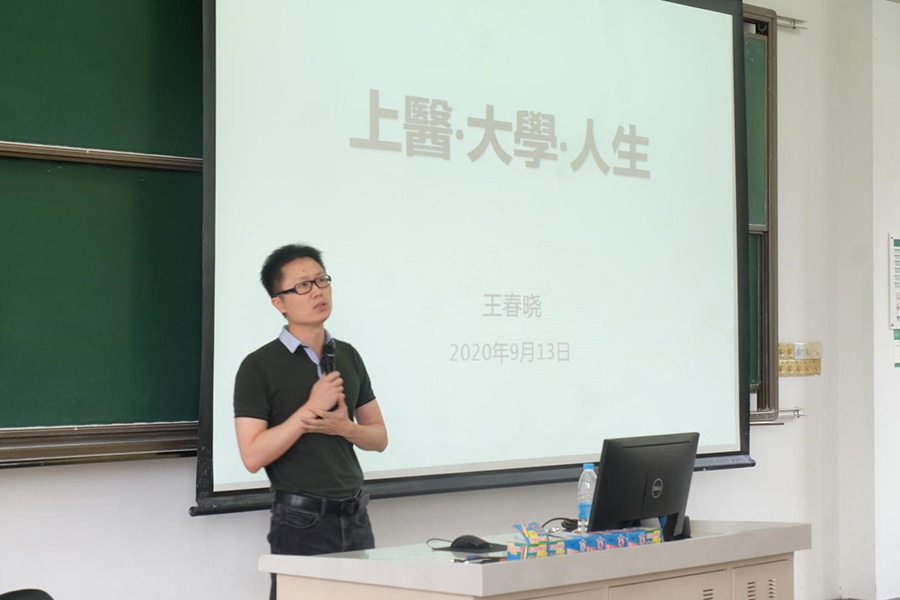 王春晓校友主讲《上医.大学.人生》